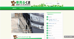 Desktop Screenshot of kurumaurukuma.com