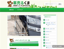 Tablet Screenshot of kurumaurukuma.com
